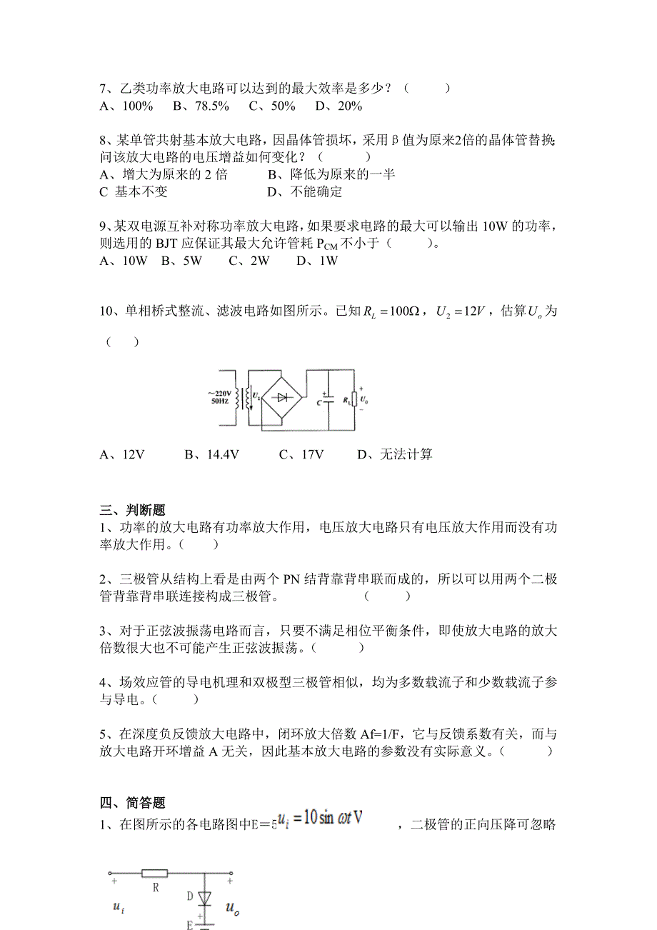 模拟电子技术 题库.doc_第2页