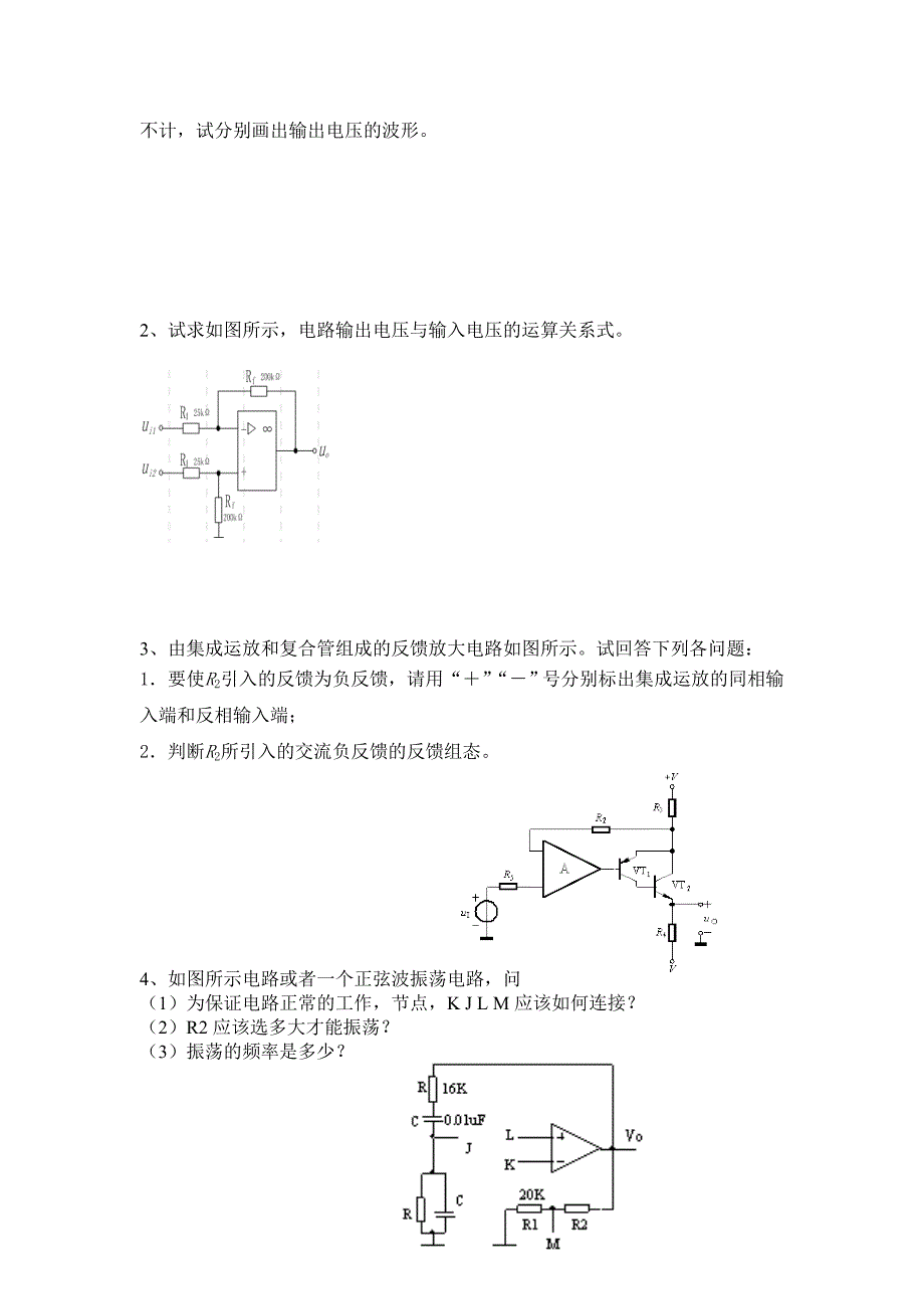 模拟电子技术 题库.doc_第3页