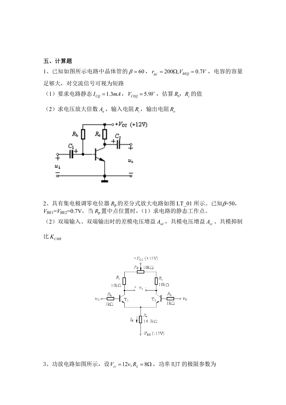 模拟电子技术 题库.doc_第4页