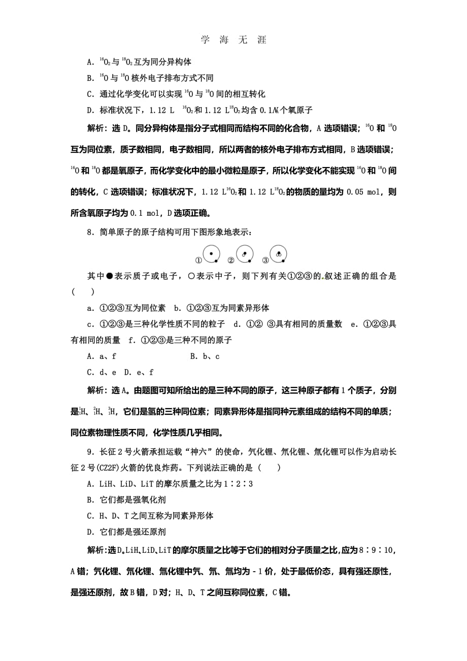 高考领航届高考化学新一轮总复习课时作业：16第五章第一讲（整理）_第3页