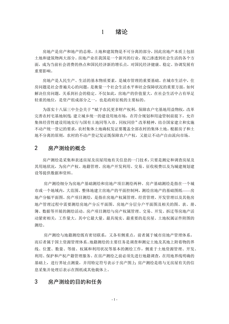 中国地质大学继续教育学院测绘工程专业本科生毕业论文（设计）.docx_第4页