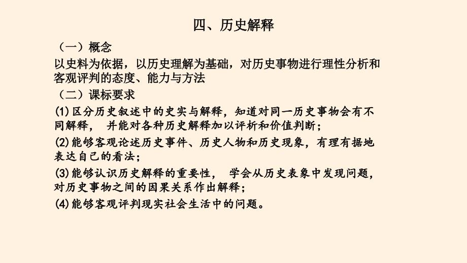 2020届高考历史：历史核心素养专题训练历史核心素养--4历史解释_第2页