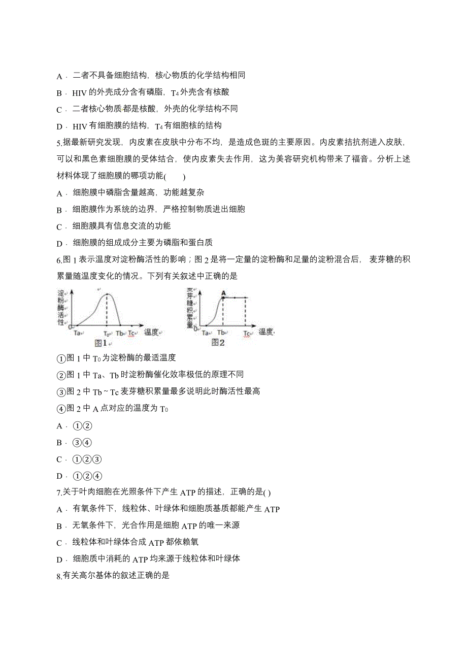 2020年高考生物复习专题：分子与细胞（含答案解析）_第2页