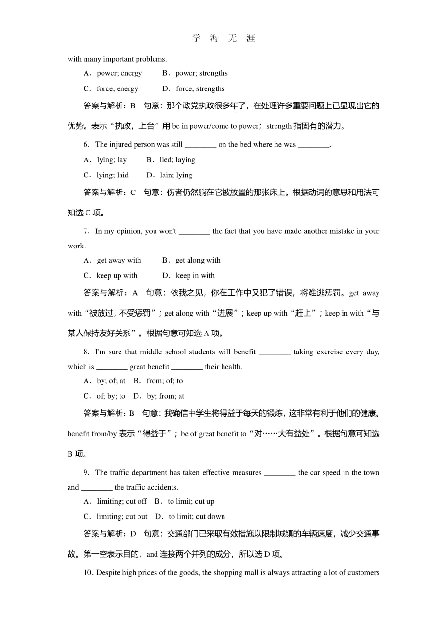 高考英语一轮复习课时跟踪检测15 试题解析（整理）_第2页