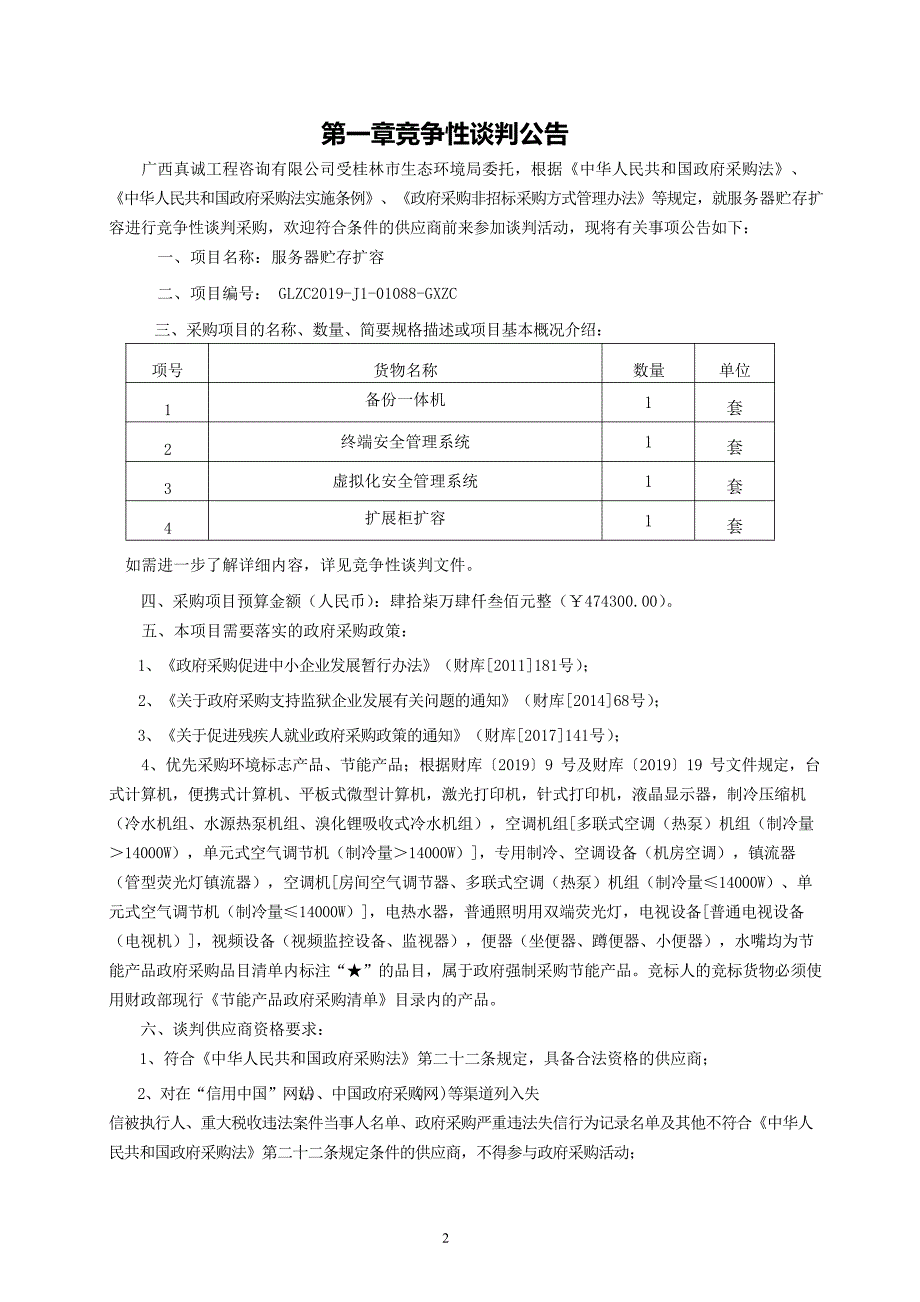 服务器贮存扩容招标文件_第3页