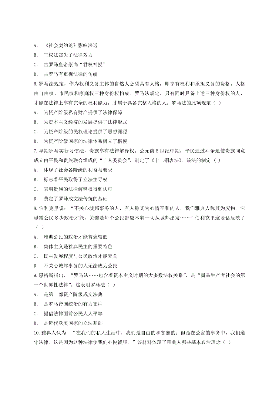 2020年高考历史复习专题训练：古代希腊罗马的政治制度（含答案解析）_第2页