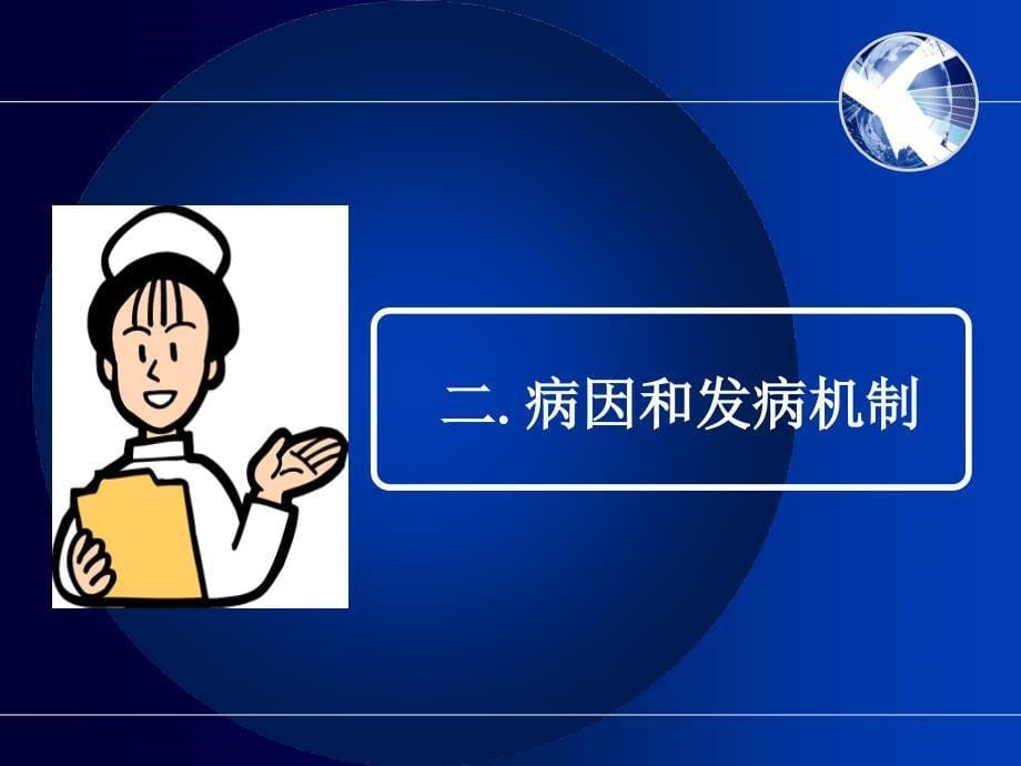 肾病综合症的护理LQ课件PPT_第5页