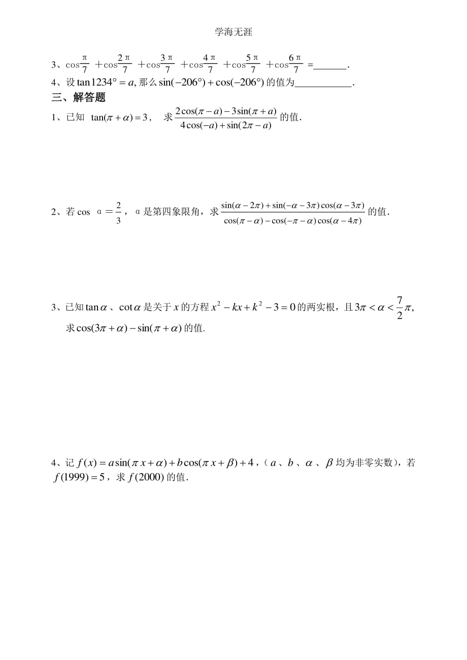 高一三角同步练习8（诱导公式2）（整理）_第2页