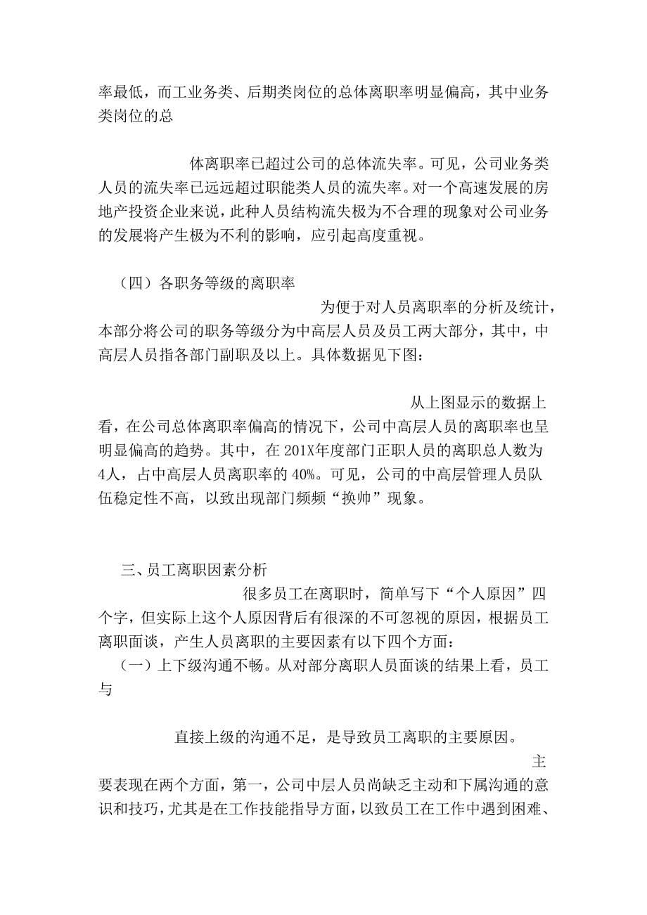 公司离职率分析报告以及解决方案(范文).doc_第5页