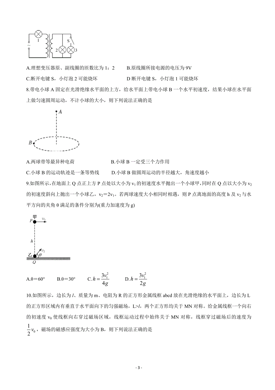 2020届金科大联考试题高三上学期10月联考试题物理Word版_第3页