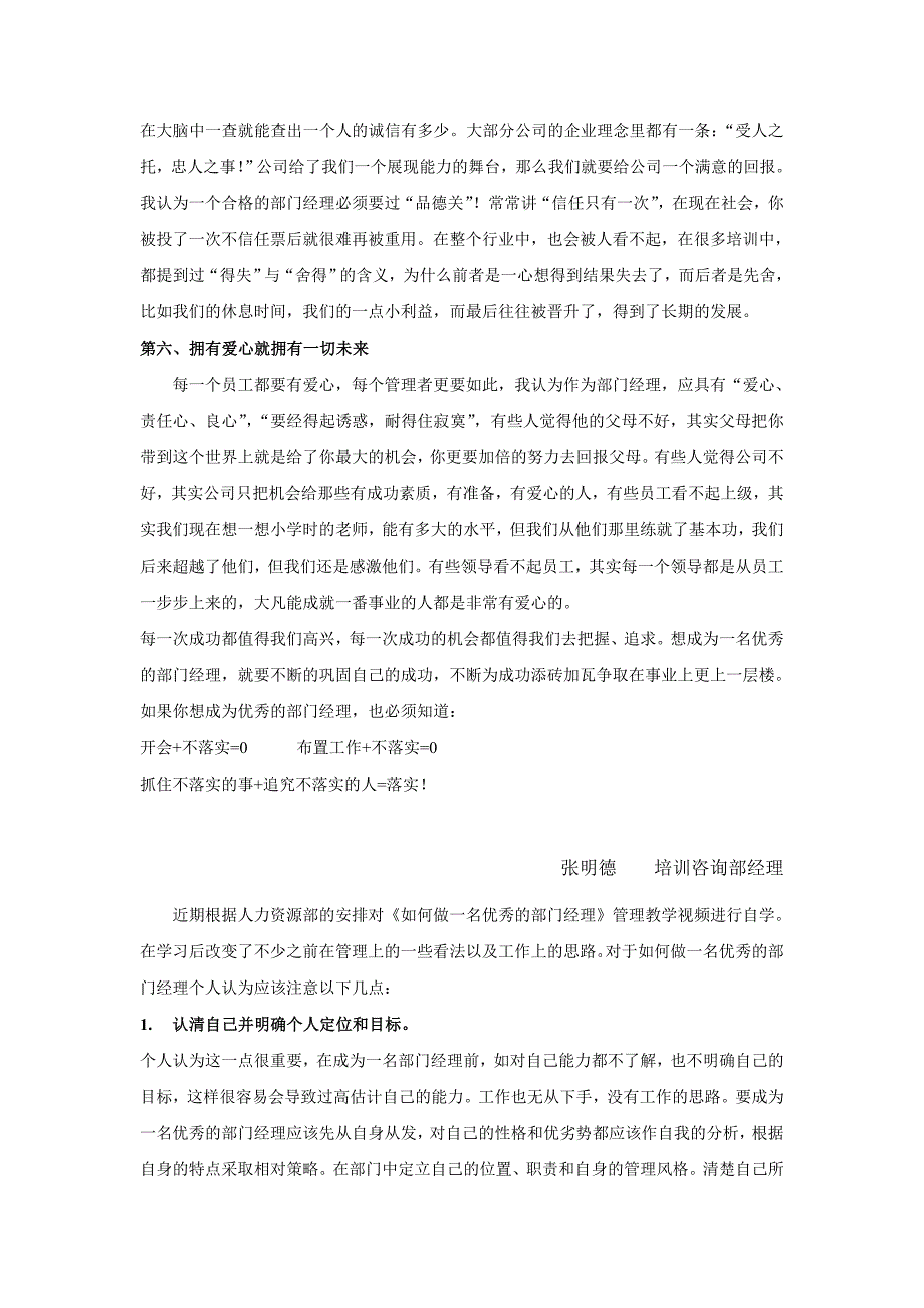 如何成为一名优秀的部门经理集锦_第3页