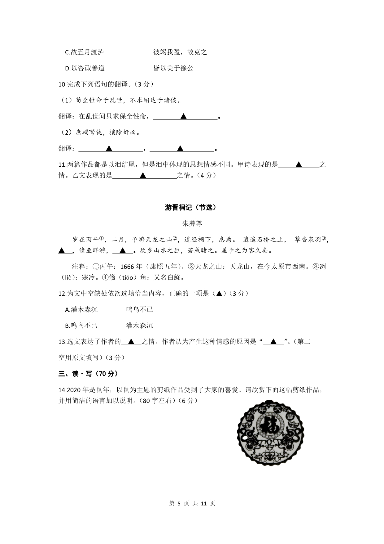 2020年山西省中考模拟百校联考语文试卷一（word版含答案）_第5页