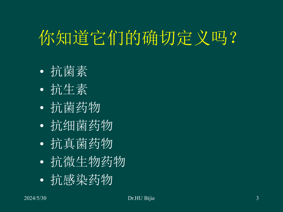 抗菌药物基础知识昆明课件PPT_第3页