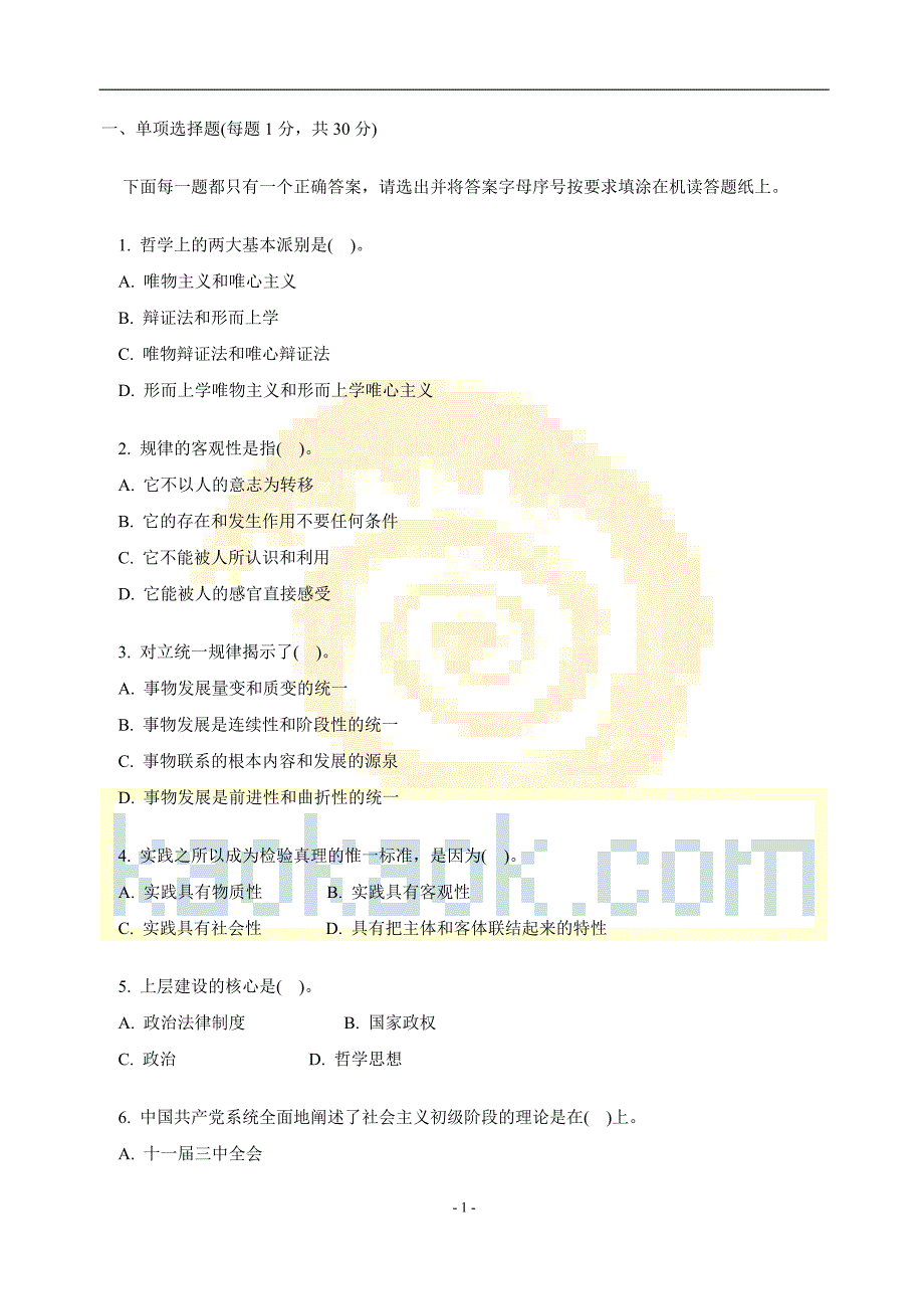 四川省事业单位招聘考试题2_第1页