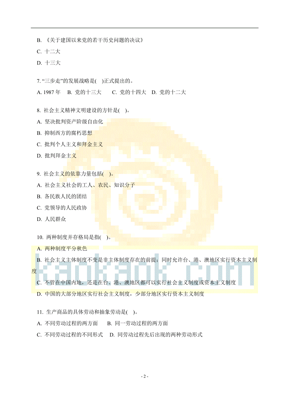 四川省事业单位招聘考试题2_第2页