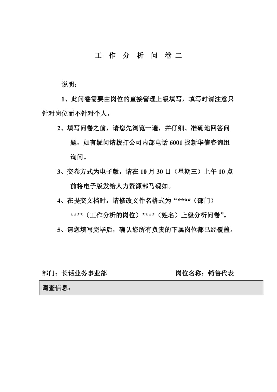 2020长话业务事业部-销售代表问卷精品_第1页