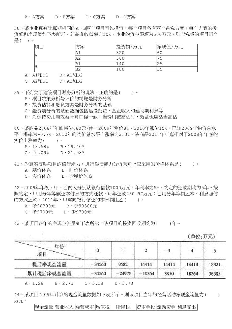 一路风景--西藏行.doc_第5页