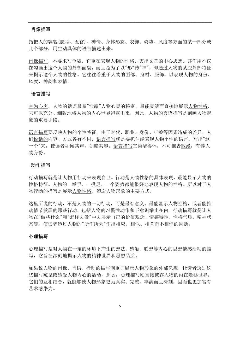 河南省郑州市苏教版小学四年级下册语文第二章《番茄太阳》（教师版）.docx_第5页