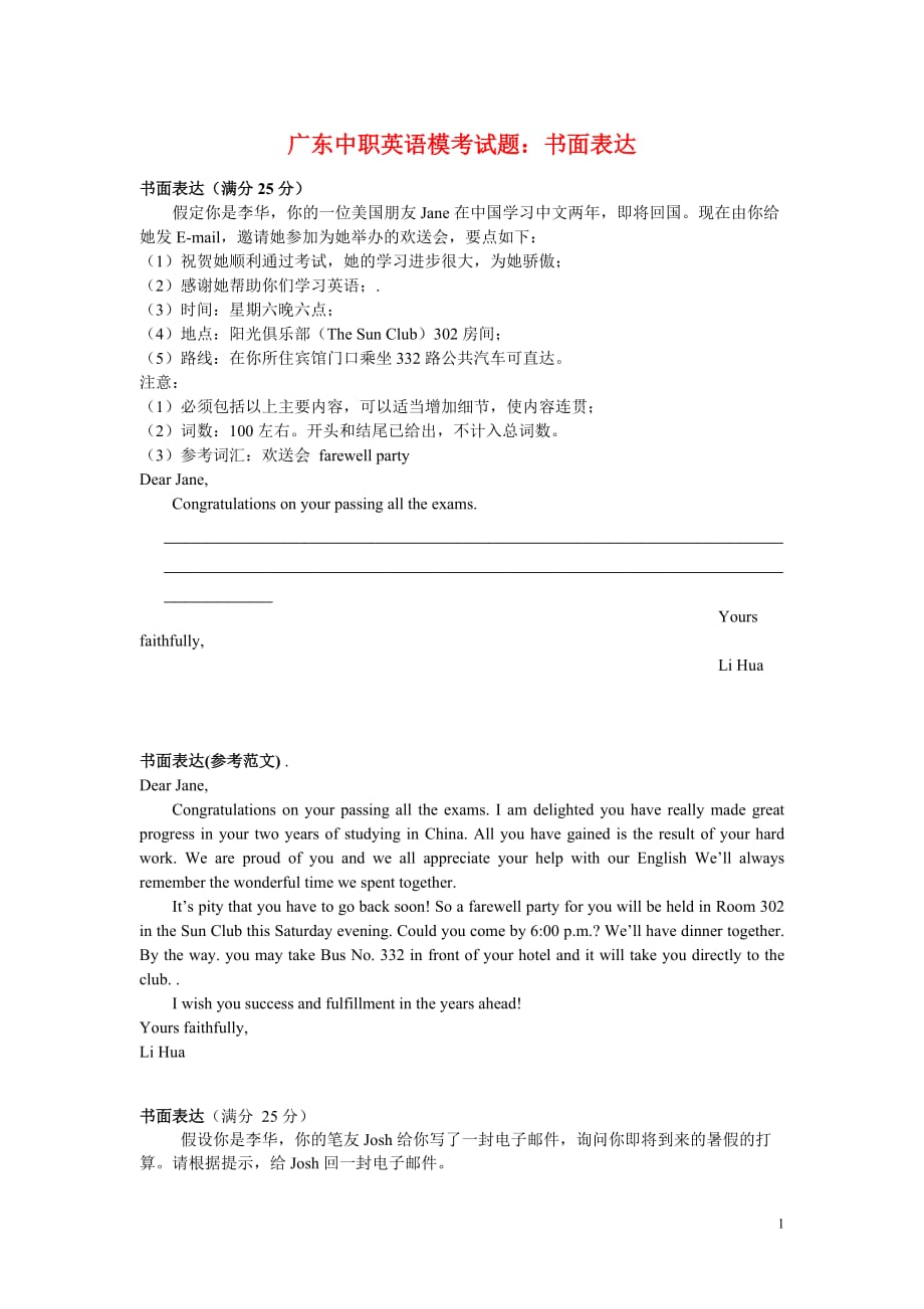 2014广东中职英语模考试题书面表达集中练（一）.doc_第1页