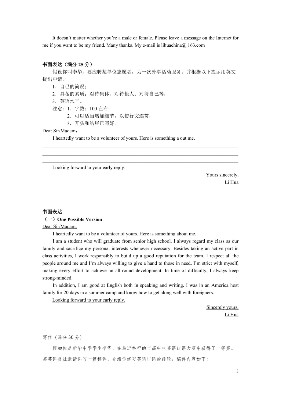 2014广东中职英语模考试题书面表达集中练（一）.doc_第3页