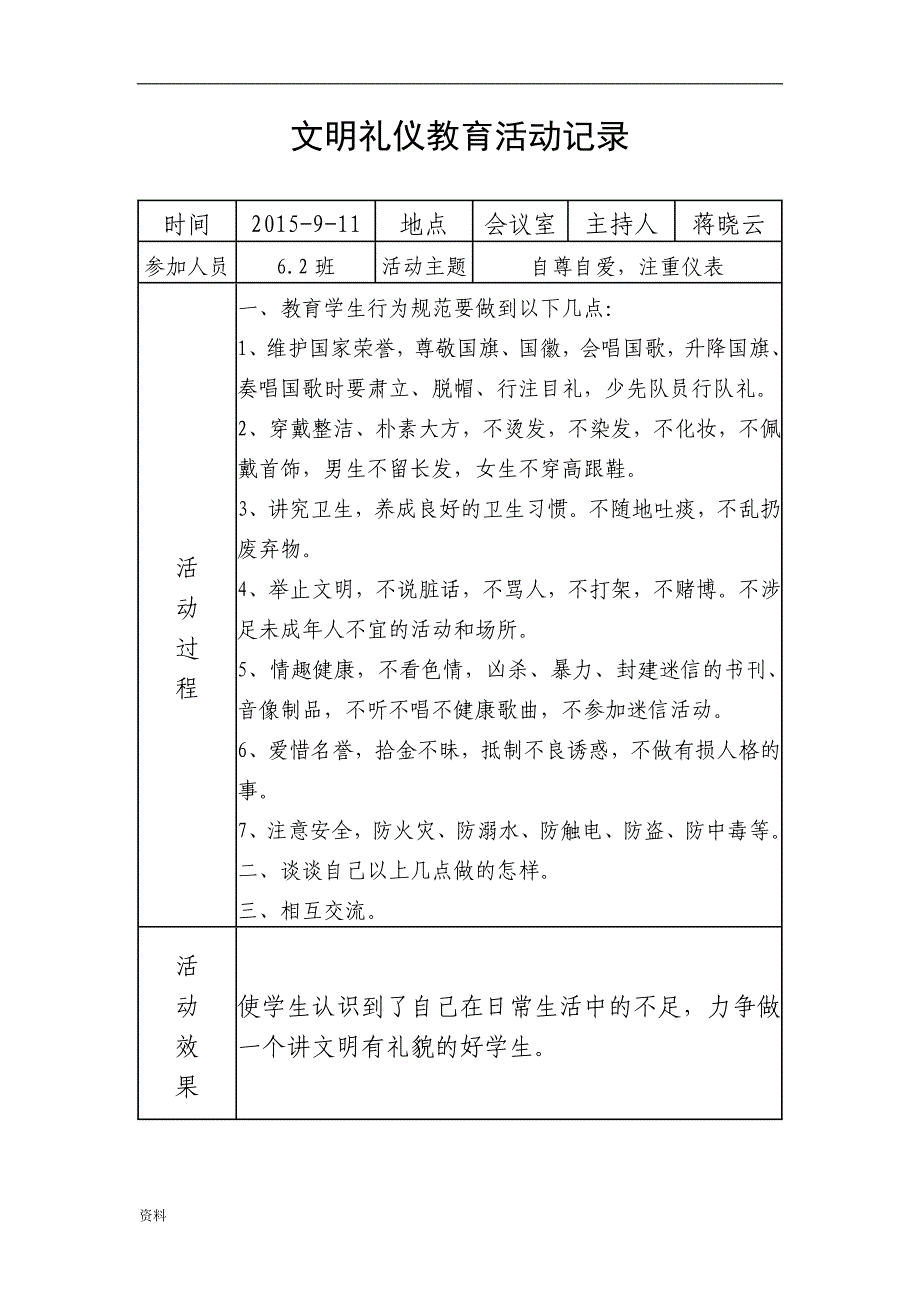 文明礼仪-教育活动记录_第1页