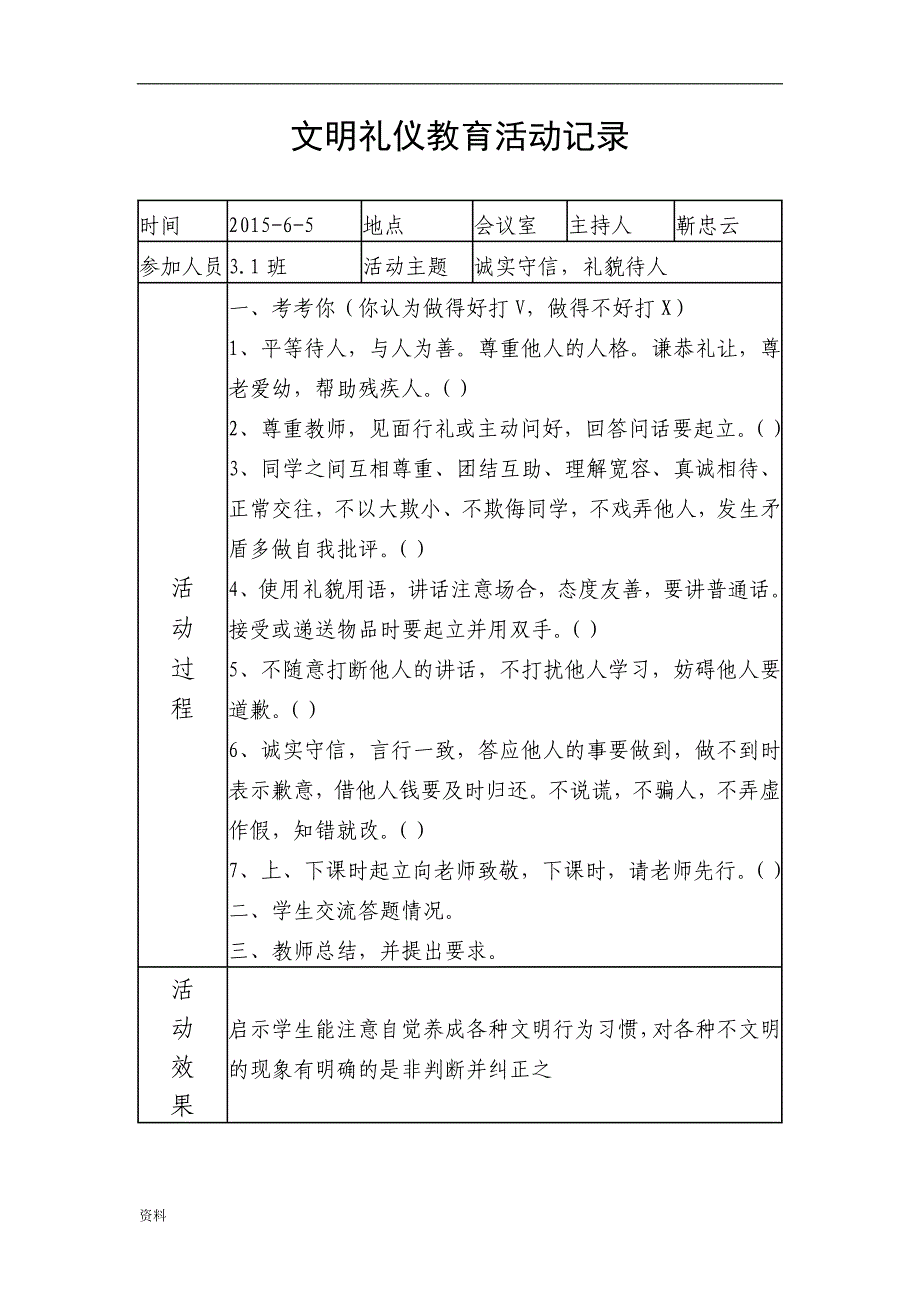 文明礼仪-教育活动记录_第2页