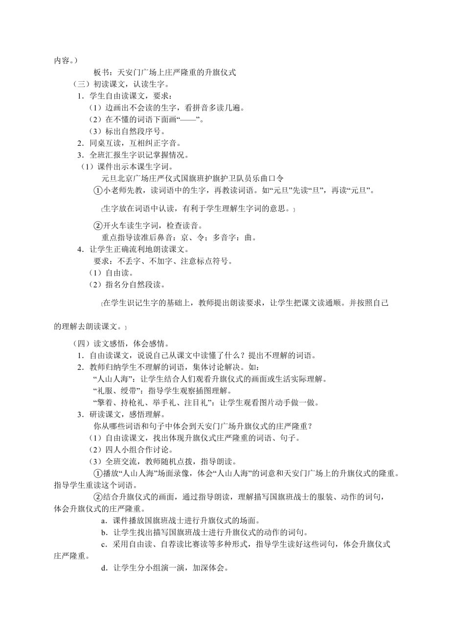 二年级语文上册 国旗和太阳一同升起教案 语文S版_第3页