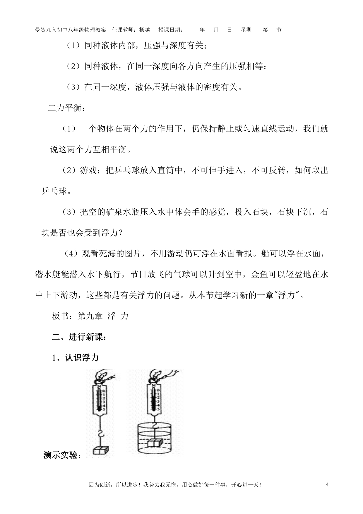 沪科版-八年级物理下册第九章浮力教案_第4页