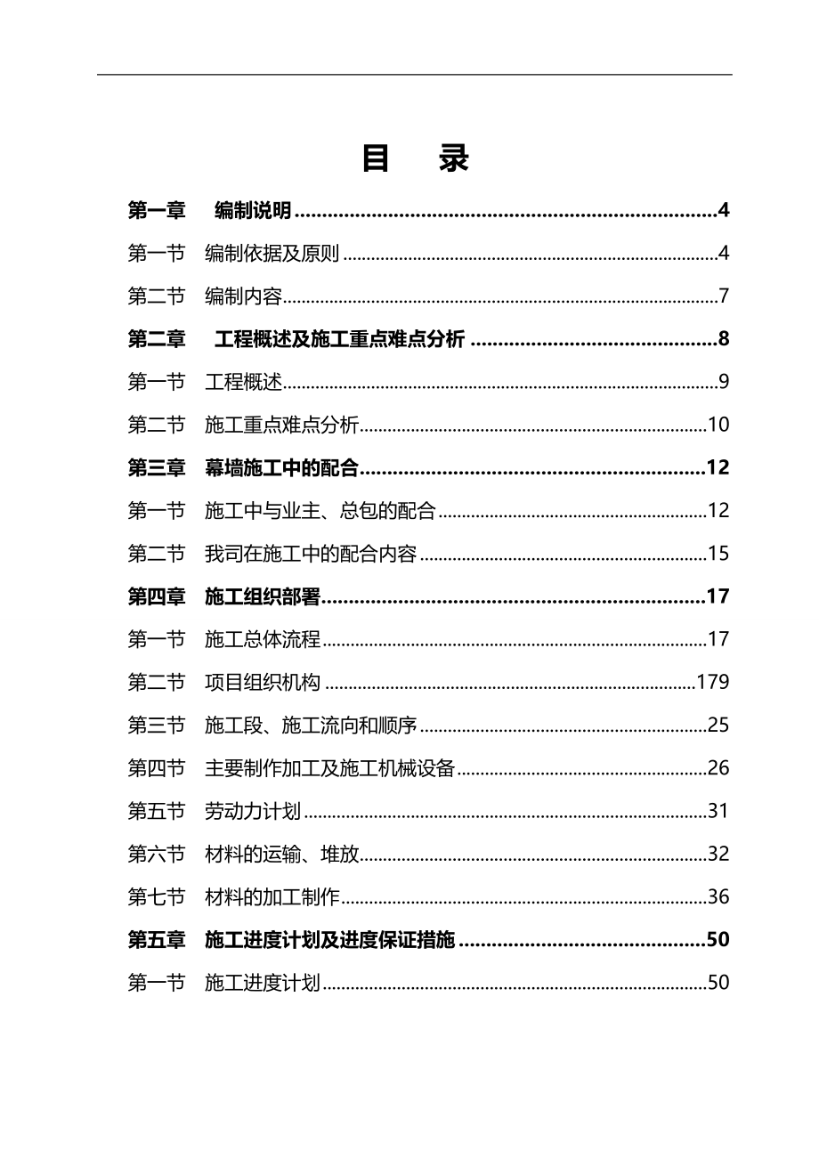 2020年湖南某高层商业楼幕墙工程施工组织设计方案(鲁班奖)_第2页