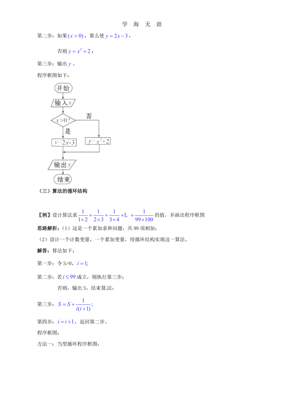 高考数学一轮复习 热点难点精讲精析 9.1基本算法语句与程序框图（整理）_第3页