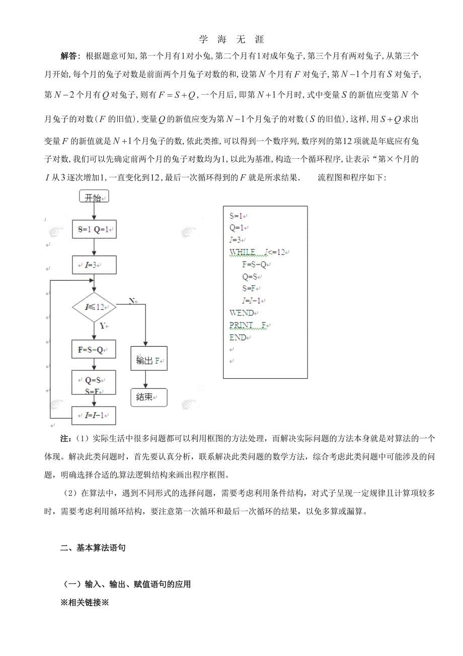 高考数学一轮复习 热点难点精讲精析 9.1基本算法语句与程序框图（整理）_第5页