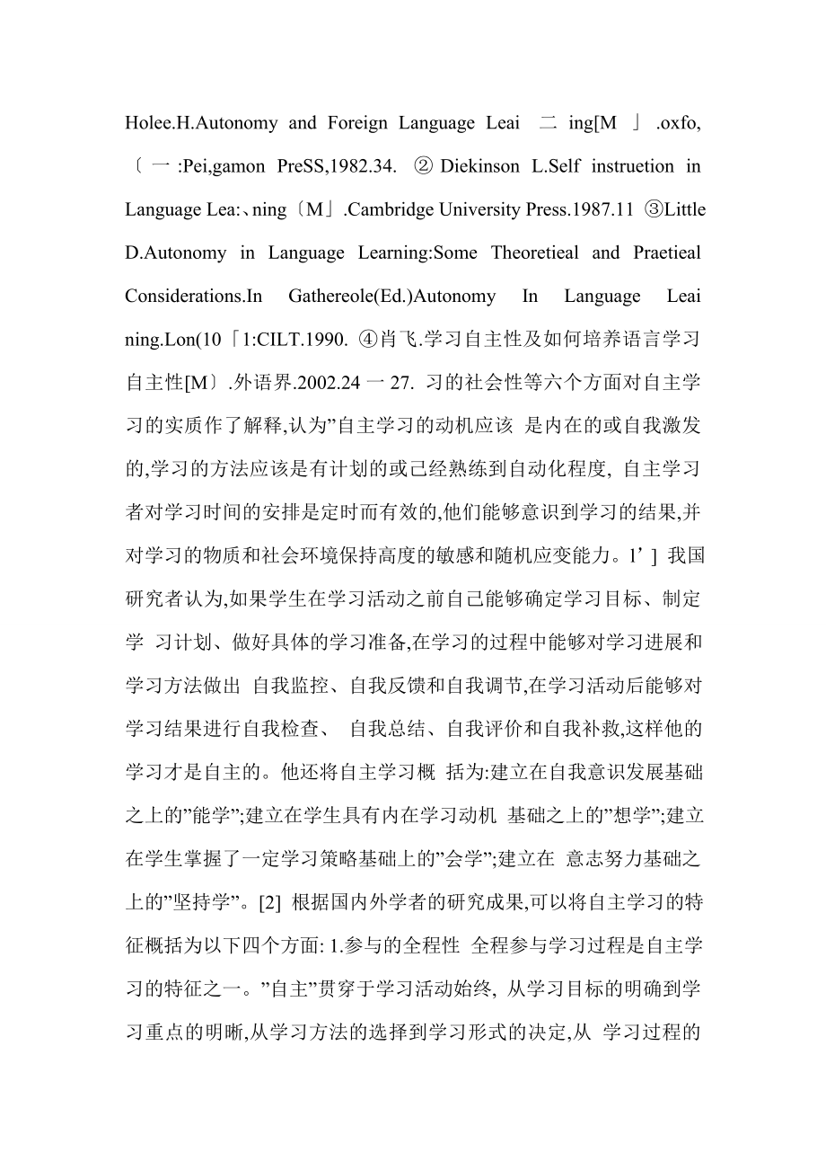 论中学生语文学习兴趣的培养.doc_第2页