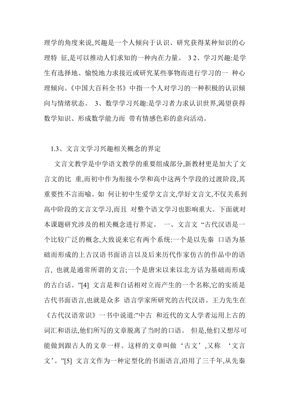 论中学生语文学习兴趣的培养.doc_第4页