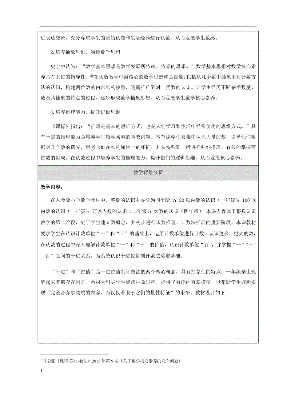 西城区北京小学—石颖—一年级—100以内数的认识教学设计1521讲义教材_第2页