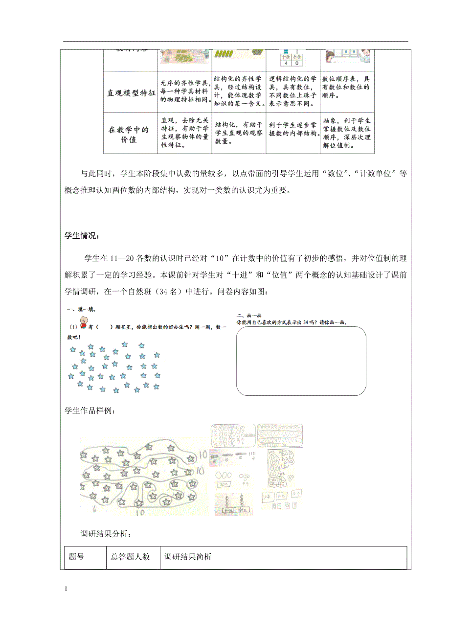 西城区北京小学—石颖—一年级—100以内数的认识教学设计1521讲义教材_第3页