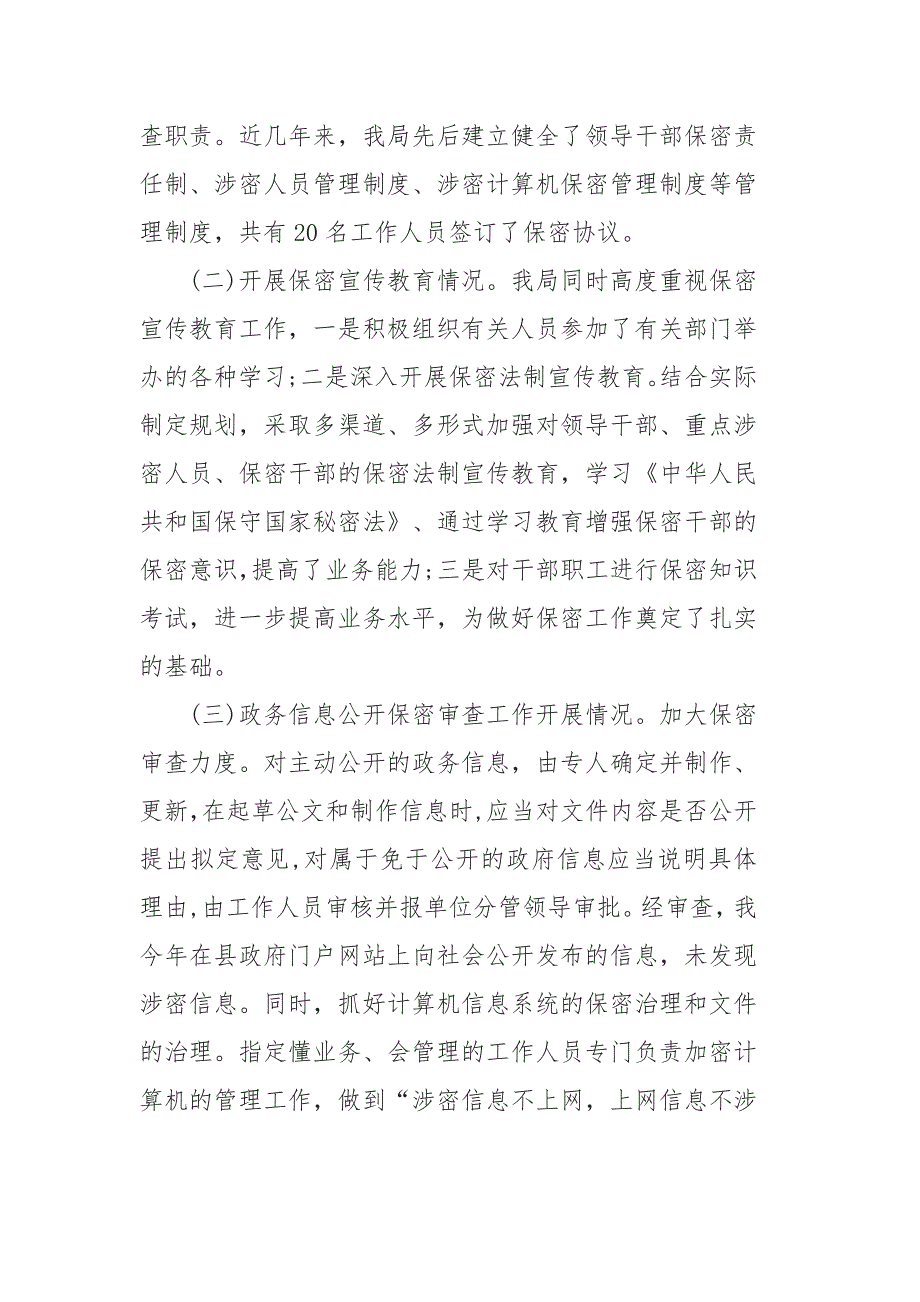 2020保密工作总结报告五篇范文_第2页