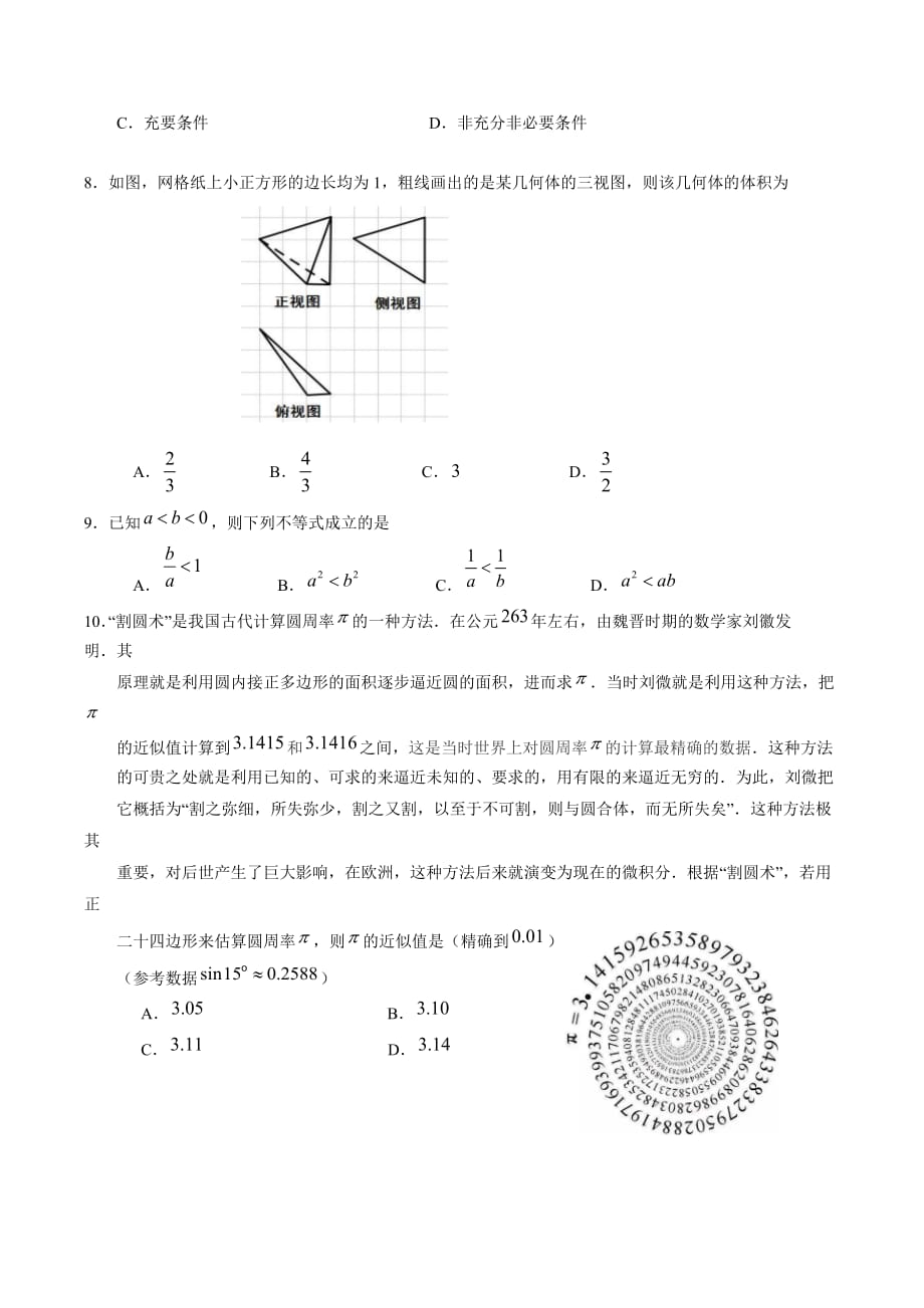 2020年北京市怀柔区高三数学一模试卷-202004_第2页