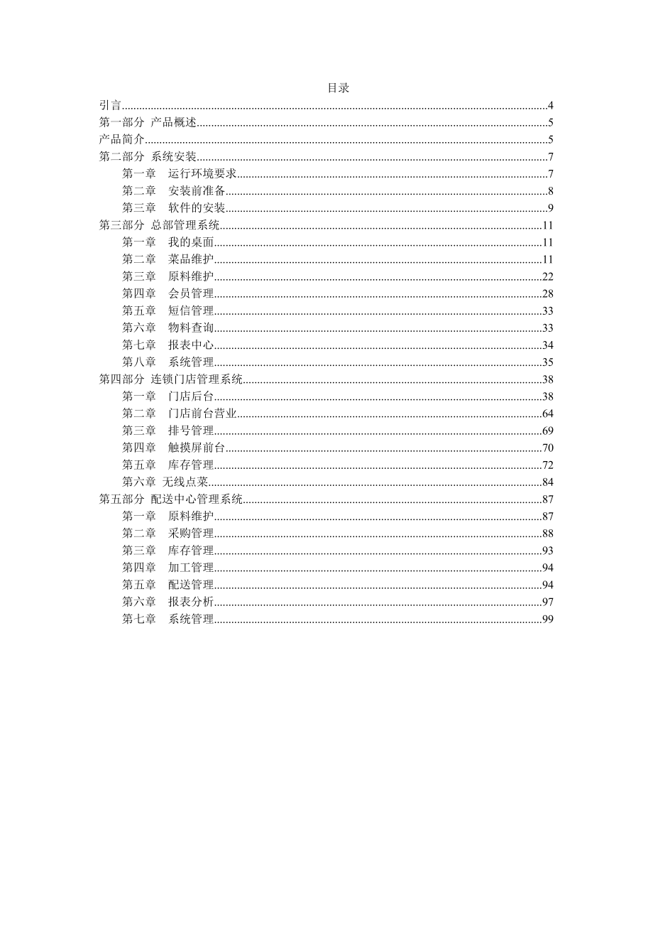 艾科特餐饮管理U操作手册.doc_第3页