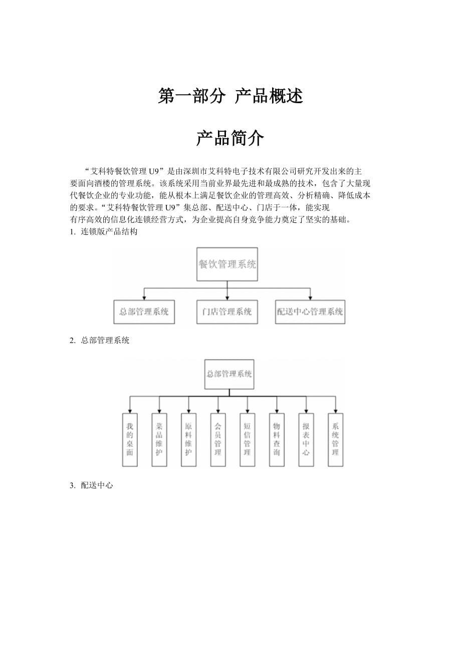 艾科特餐饮管理U操作手册.doc_第5页