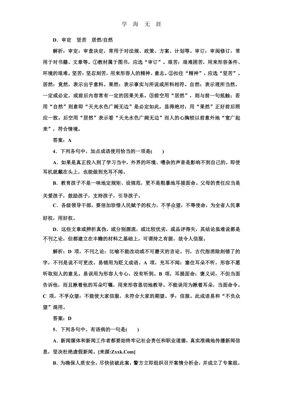 第一单元 单元质量检测 (2)（整理）_第2页