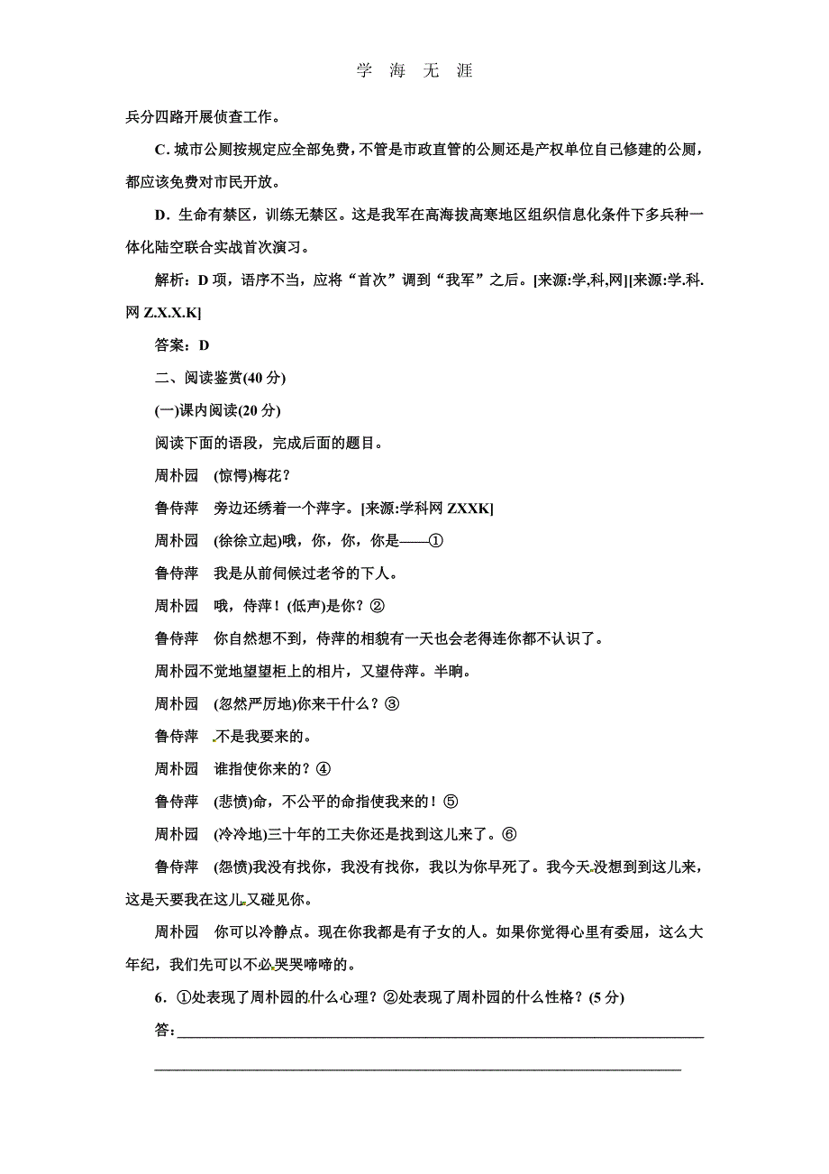 第一单元 单元质量检测 (2)（整理）_第3页