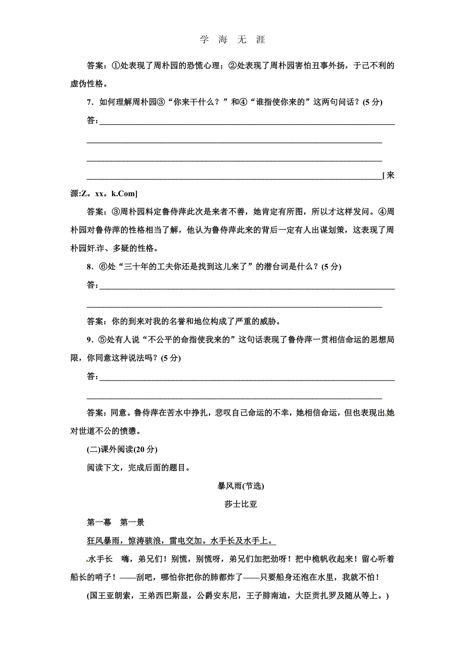 第一单元 单元质量检测 (2)（整理）_第4页