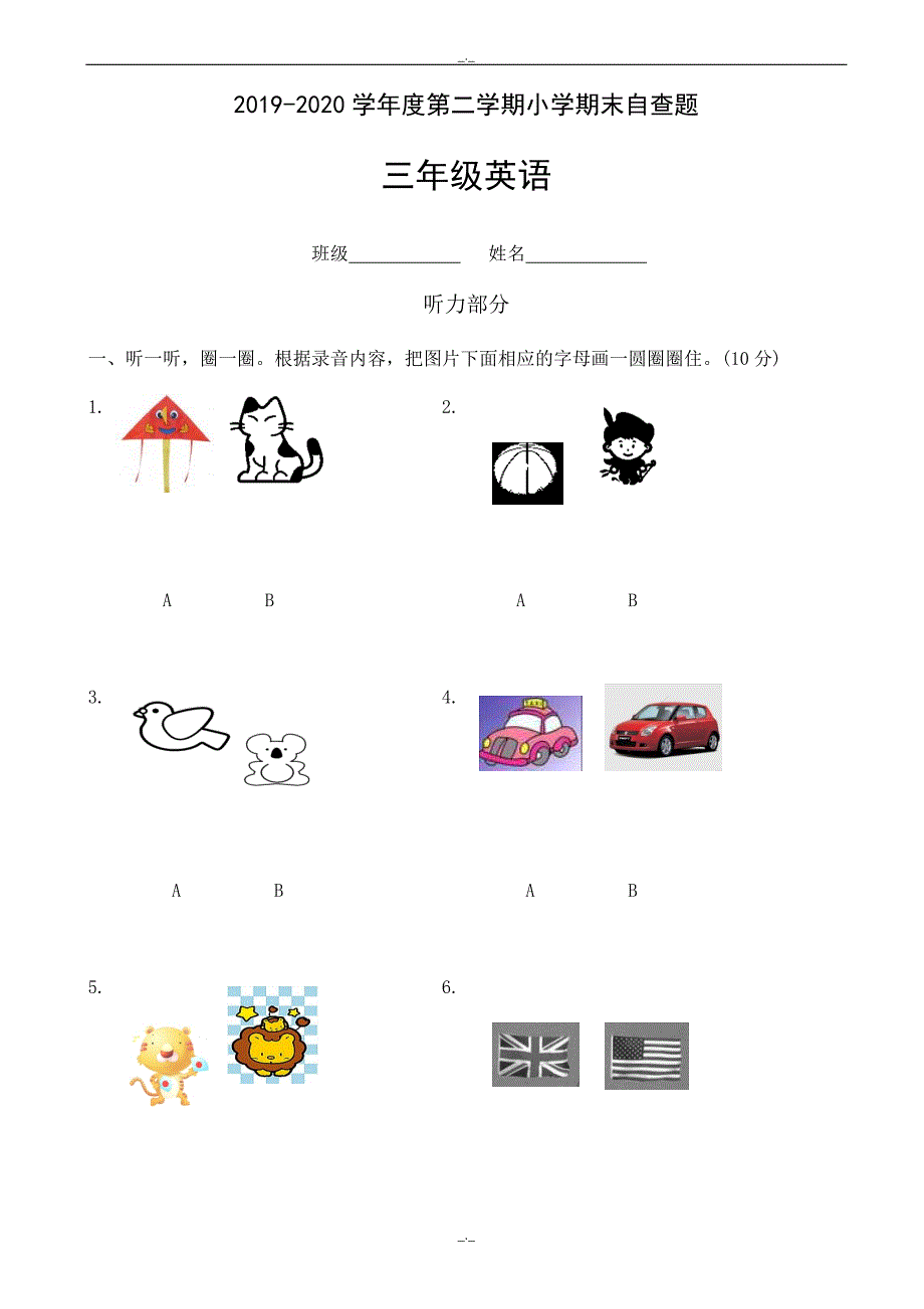 2020年小学三年级英语下册期末试题(有答案)_第1页