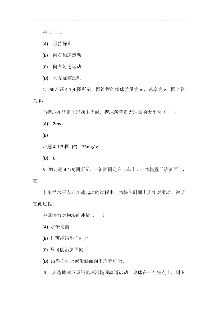 石油大学大物4章习题解答03--.doc_第2页