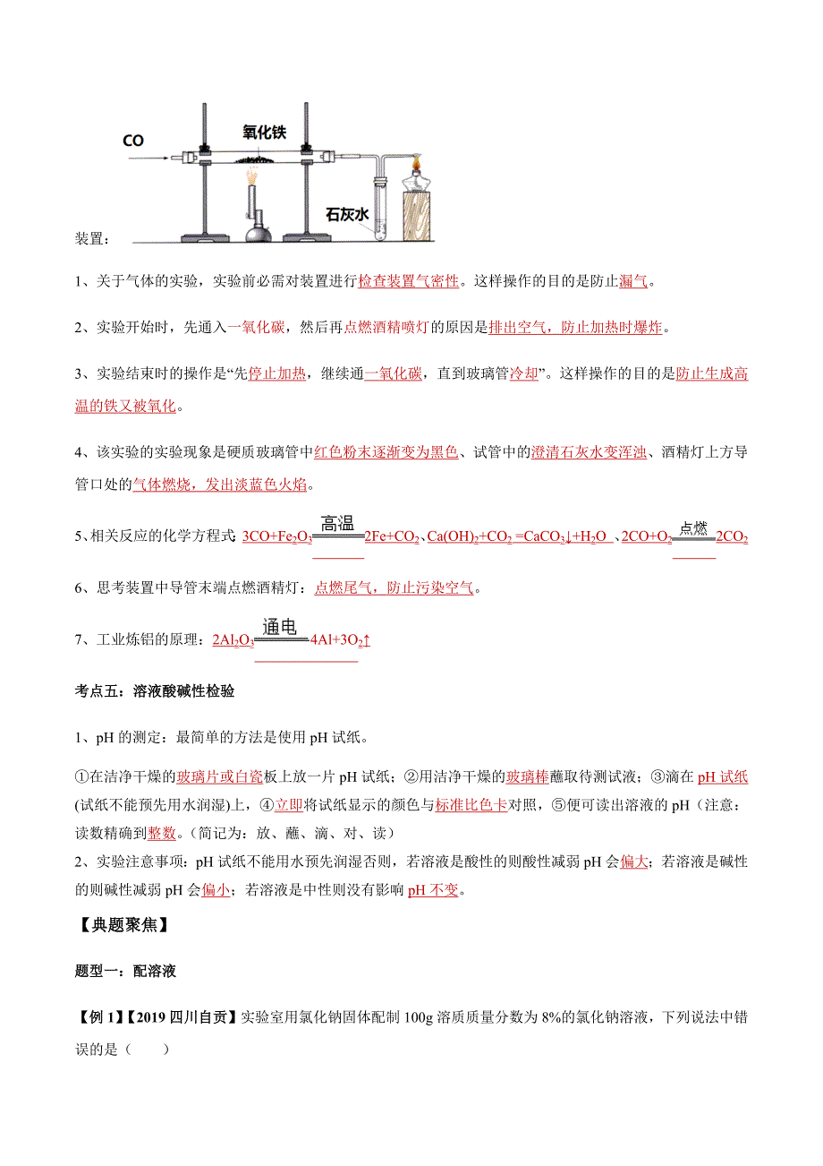 2020人教版中考化学实验题突破03 教材基础实验及拓展讲练（一）（含答案解析）_第4页