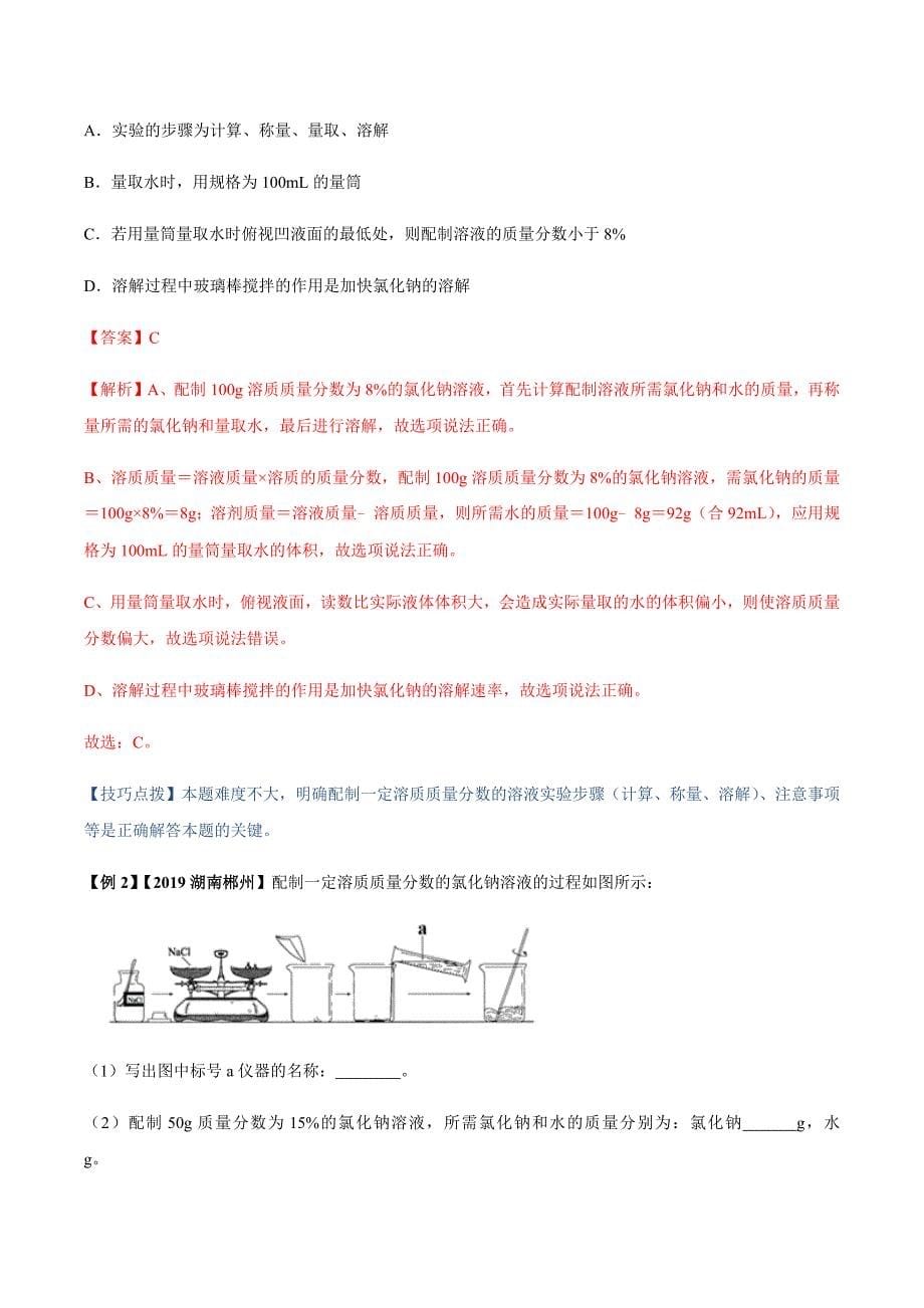 2020人教版中考化学实验题突破03 教材基础实验及拓展讲练（一）（含答案解析）_第5页