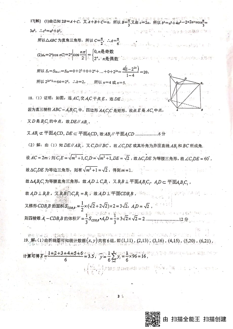 四川省绵阳南山中学2020届高三下学期第四次诊断模拟数学（文）试题答案_第3页