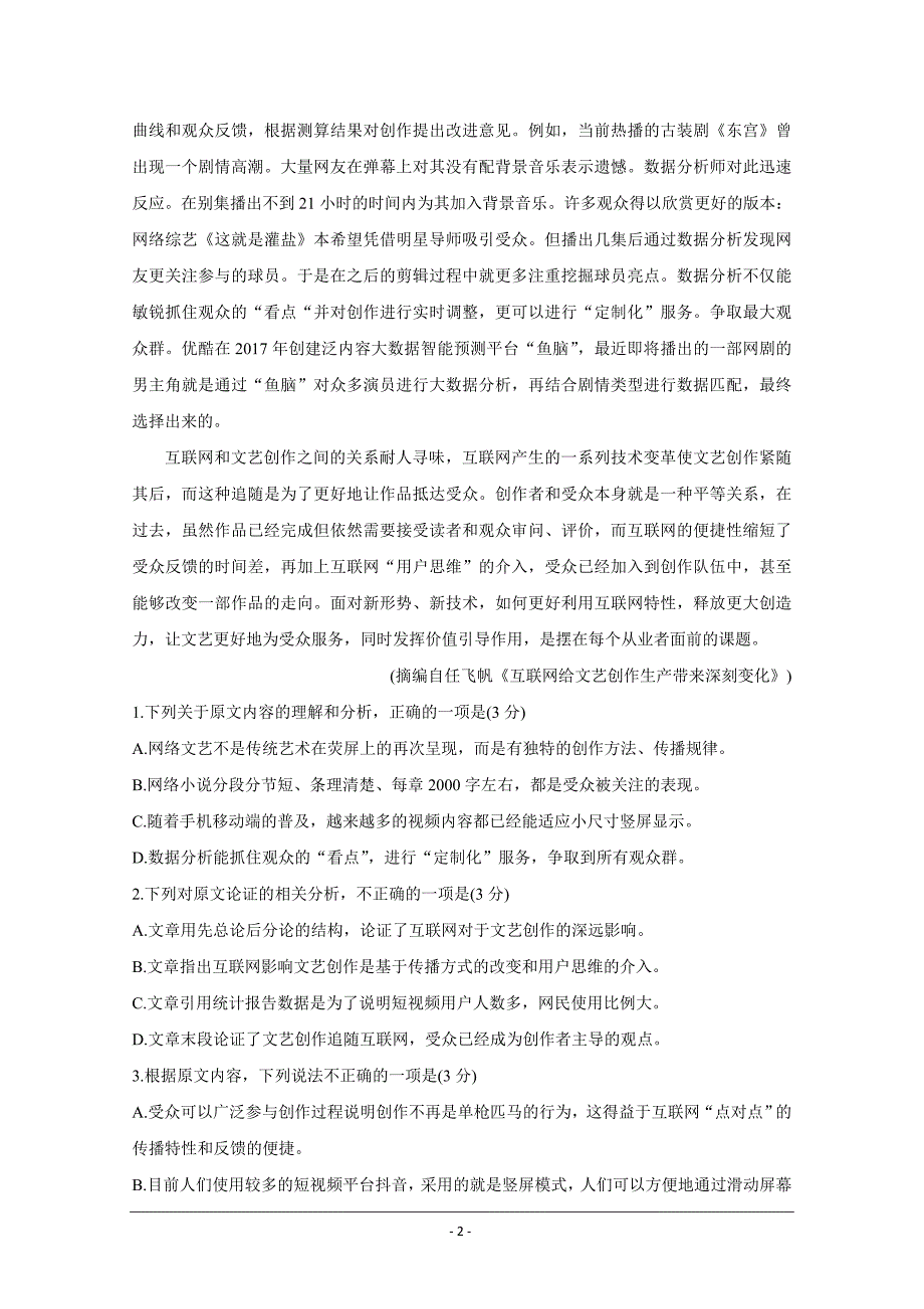 湘赣皖十五校2020届高三下学期第二次联考试题（5月）+语文+Word版含答案_第2页