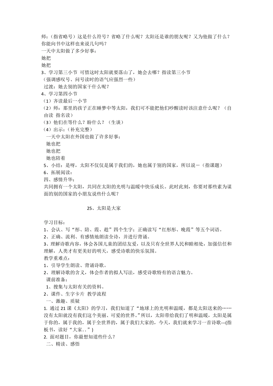 人教版小学语文教育范文 《太阳是大家的》教案1.doc_第2页