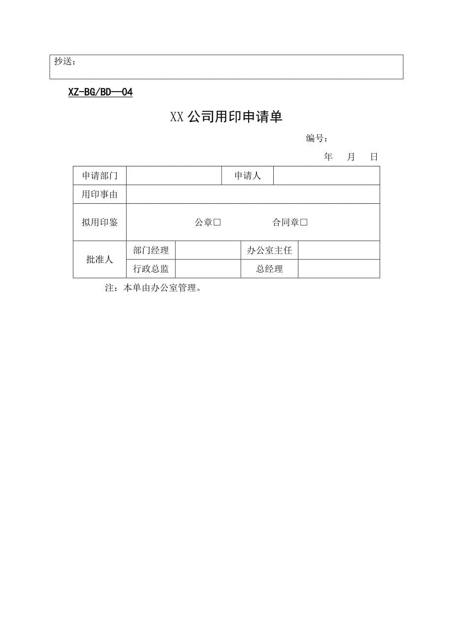 2020行政管理表格办公室表单精品_第5页